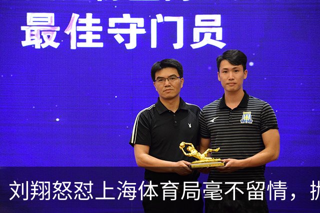刘翔怒怼上海体育局毫不留情，抛出两问字字扎心，还揭开重磅内幕