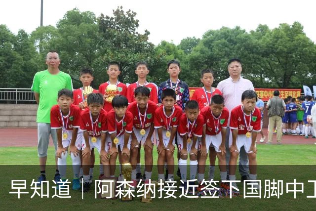 早知道｜阿森纳接近签下国脚中卫孔萨
